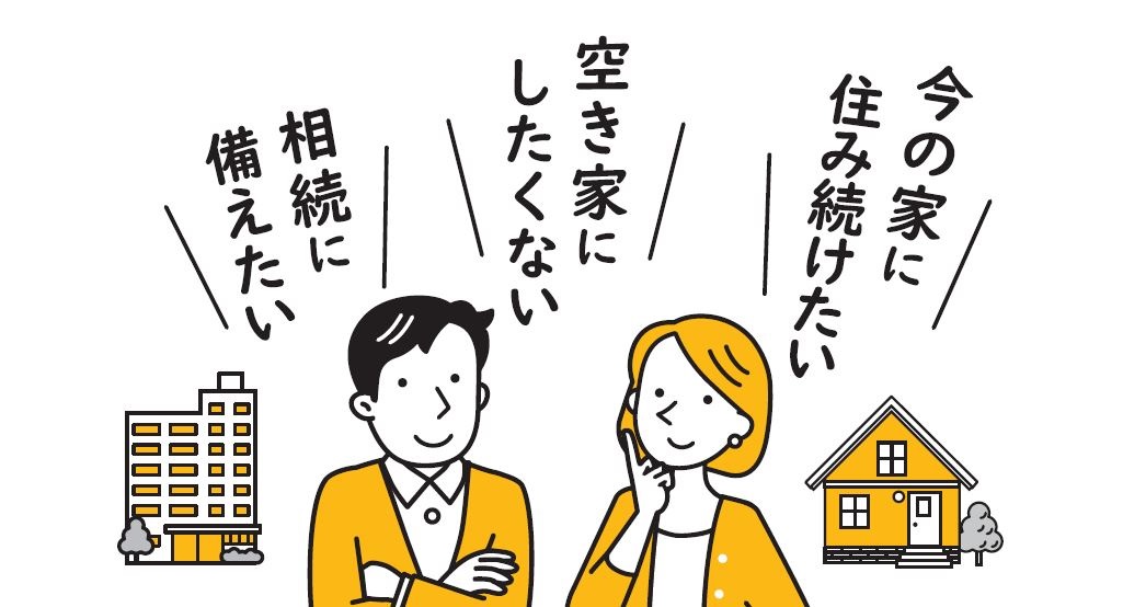 【特別イベント】住まいのワンストップ相談会 －どうするわが家と実家－